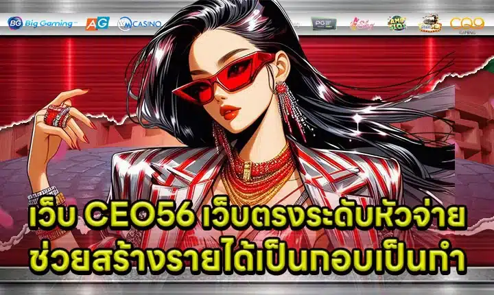 WEB CEO56 Article Cover WEB CEO56 Article Cover